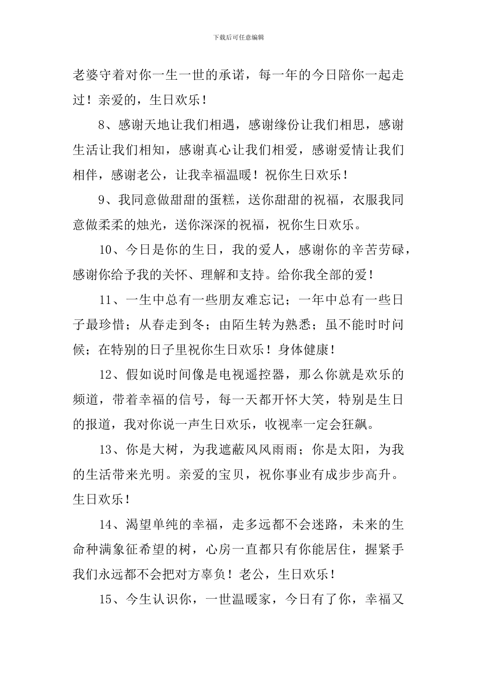 男朋友生日送礼物祝福留言_第2页