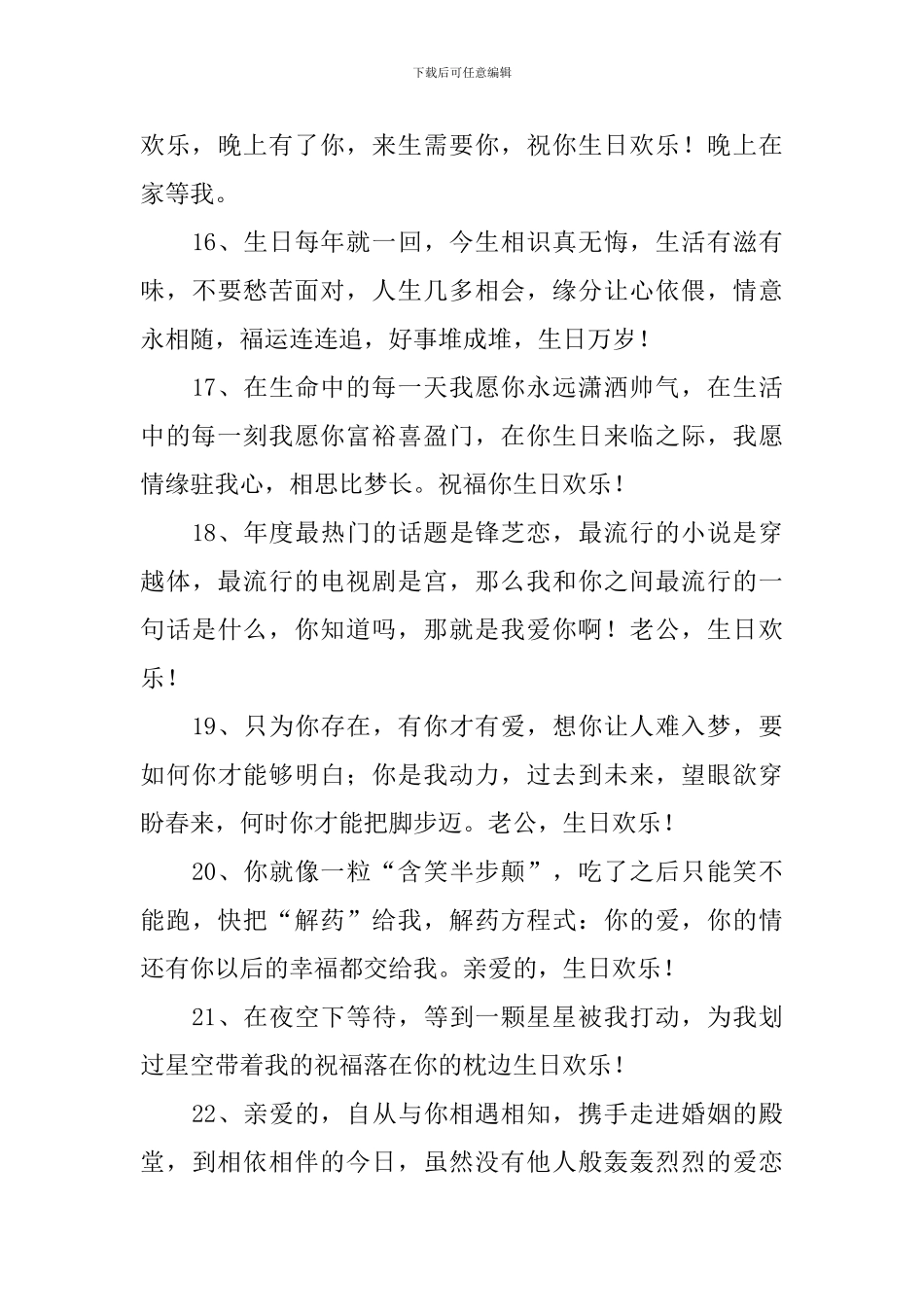 男朋友生日送礼物祝福留言_第3页