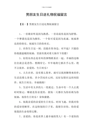 男朋友生日送礼物祝福留言