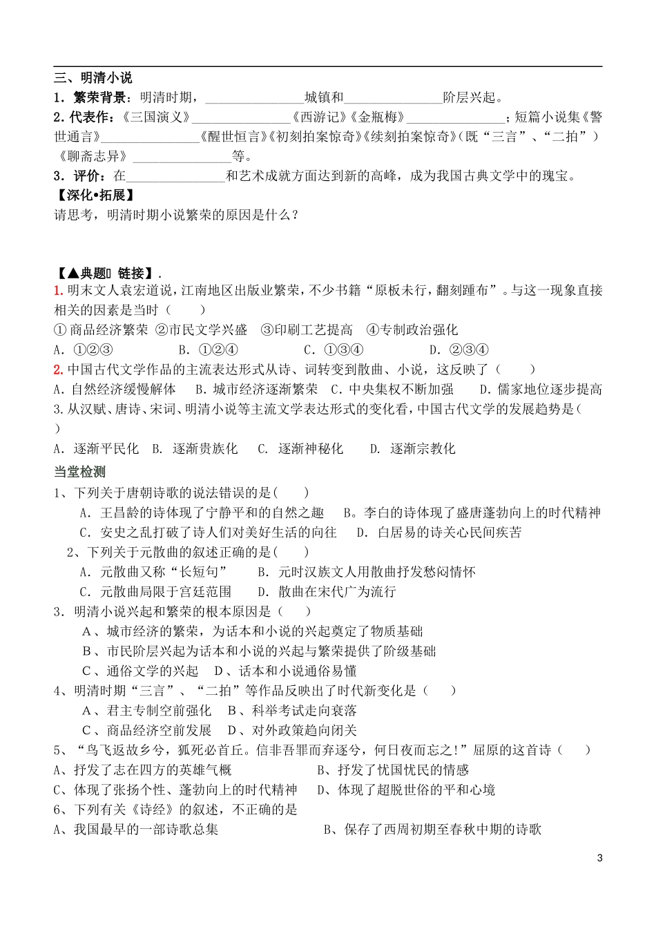 高中历史 第二单元 第9课 诗歌与小说教案 岳麓版必修3-岳麓版高二必修3历史教案_第3页