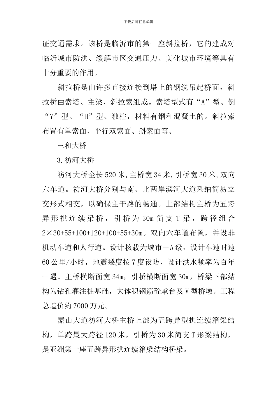 路桥实习报告_第3页