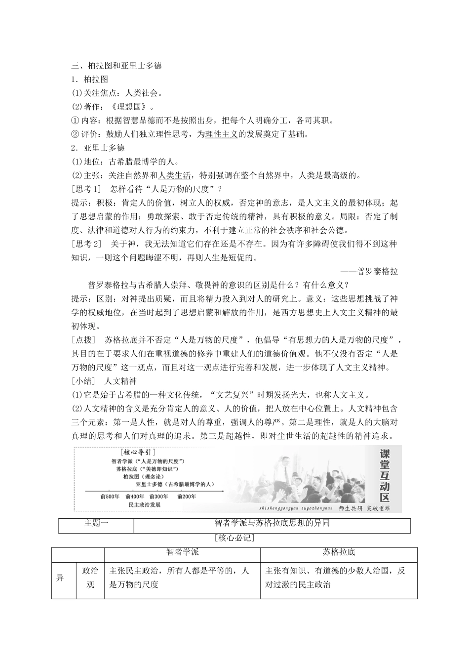 高中历史 第二单元 西方人文精神的起源及其发展 第5课 西方人文主义思想的起源教案（含解析）新人教版必修3-新人教版高二必修3历史教案_第2页