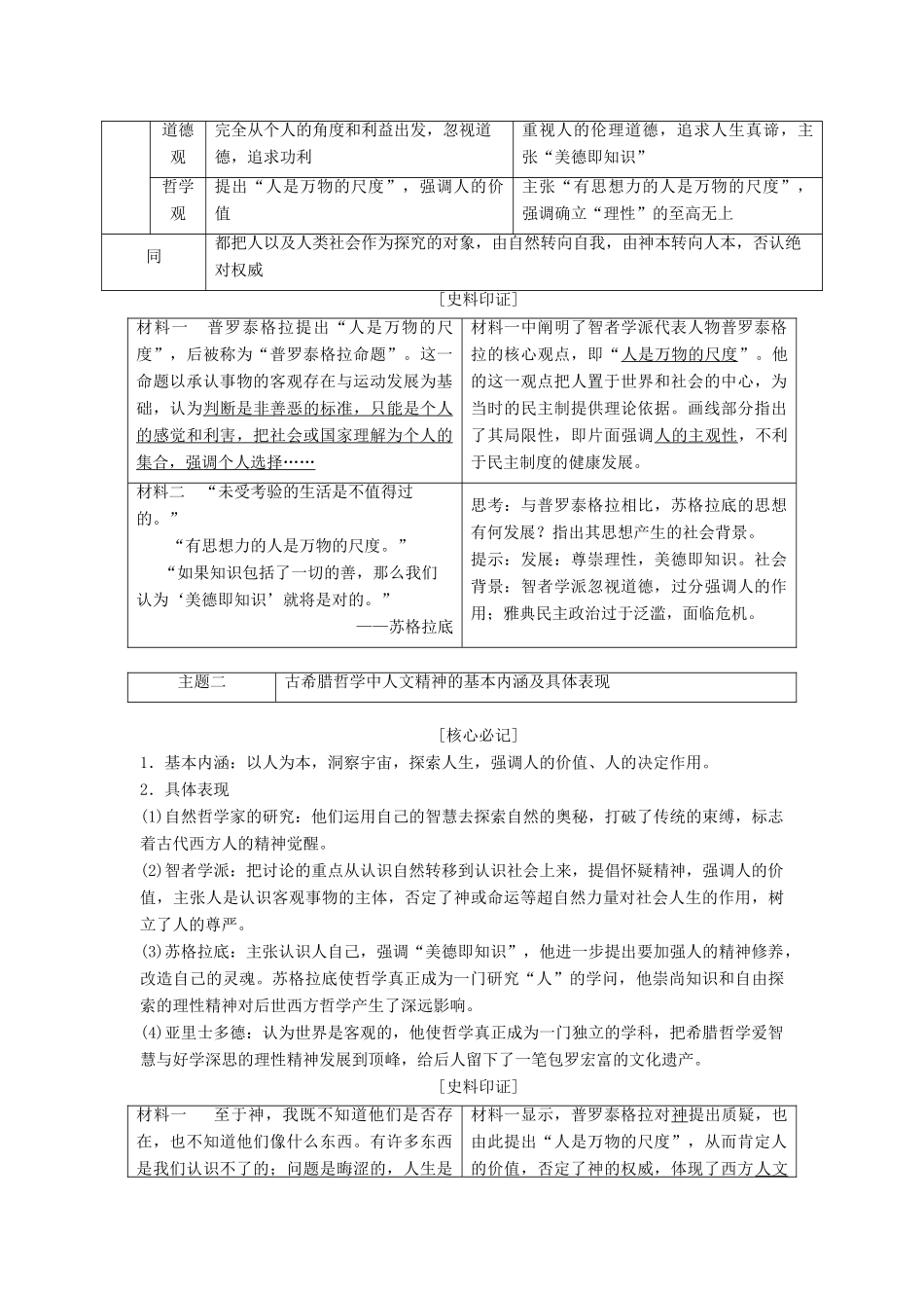 高中历史 第二单元 西方人文精神的起源及其发展 第5课 西方人文主义思想的起源教案（含解析）新人教版必修3-新人教版高二必修3历史教案_第3页