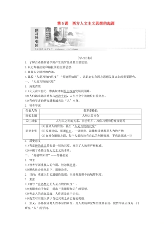 高中历史 第二单元 西方人文精神的起源及其发展 第5课 西方人文主义思想的起源教案（含解析）新人教版必修3-新人教版高二必修3历史教案