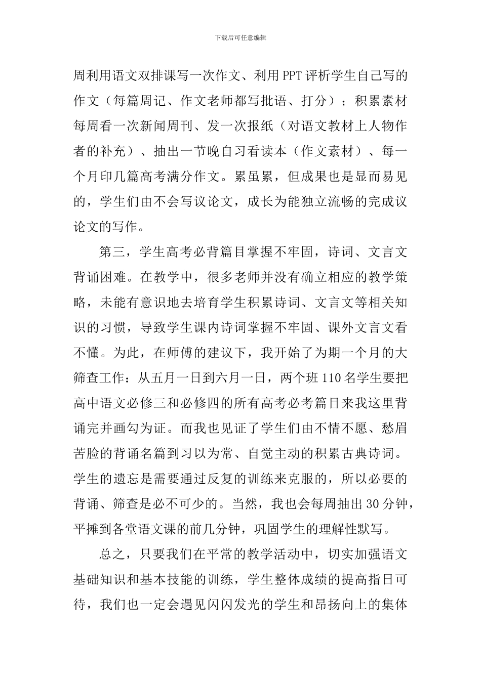 教师实习体会：语文教学如何夯实基础_第2页