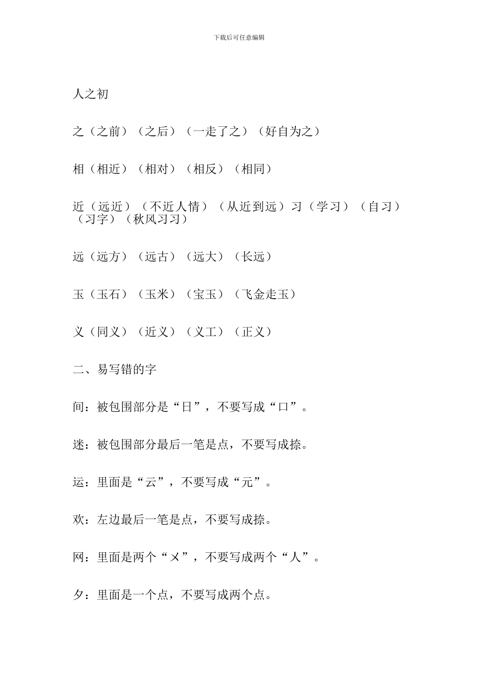 2024部教版一年级语文第五单元知识点汇总_第3页