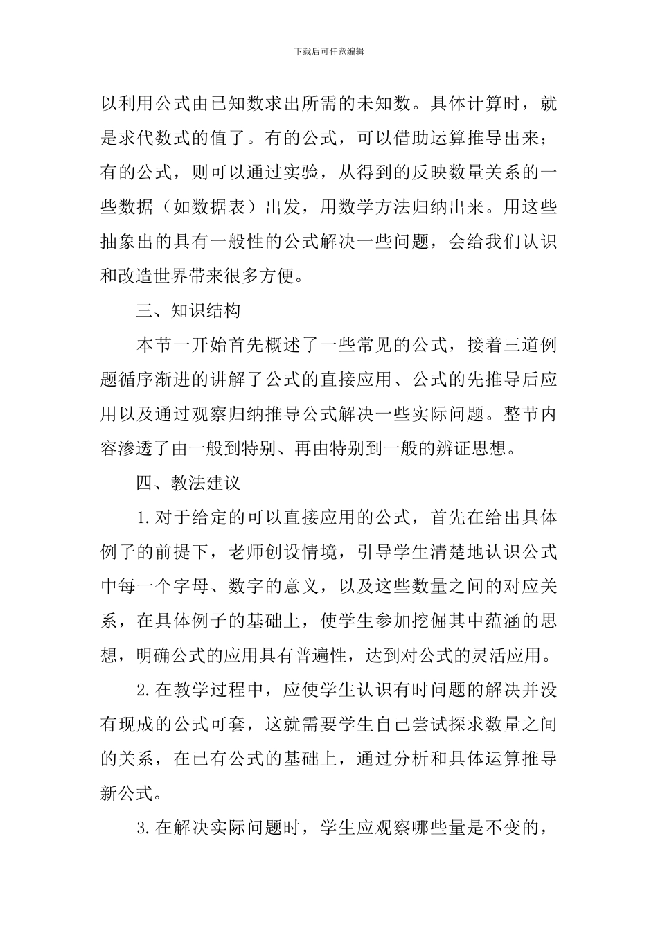 初中数学课件简短_第2页