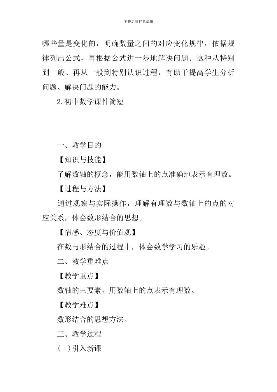 初中数学课件简短_第3页