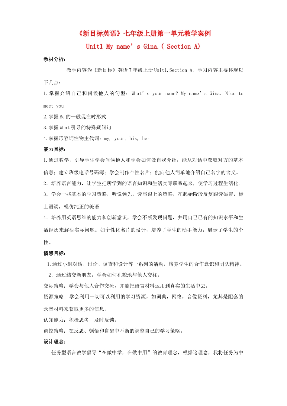 七年级英语上册 第一单元教学案例 人教新目标版_第1页
