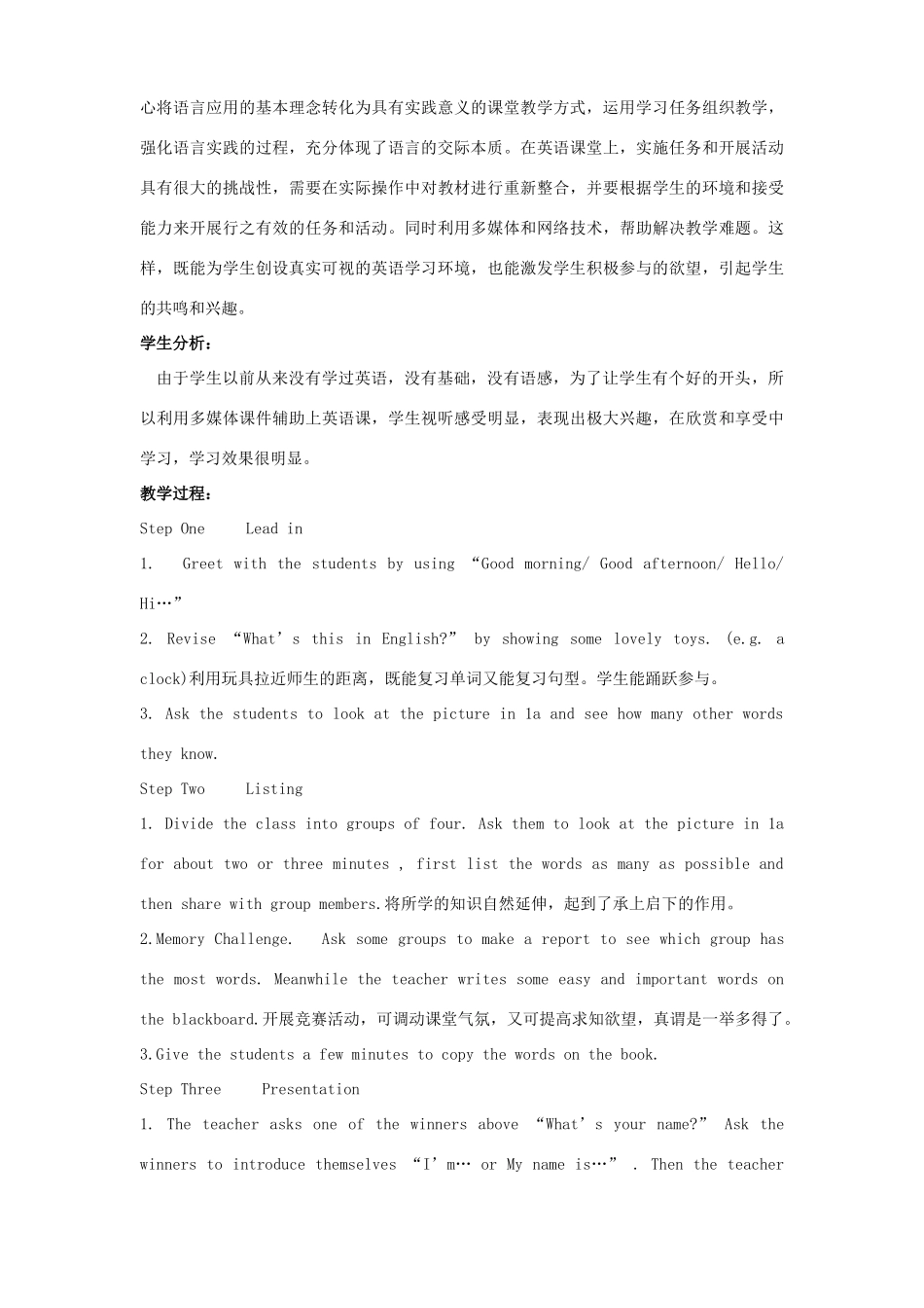 七年级英语上册 第一单元教学案例 人教新目标版_第2页