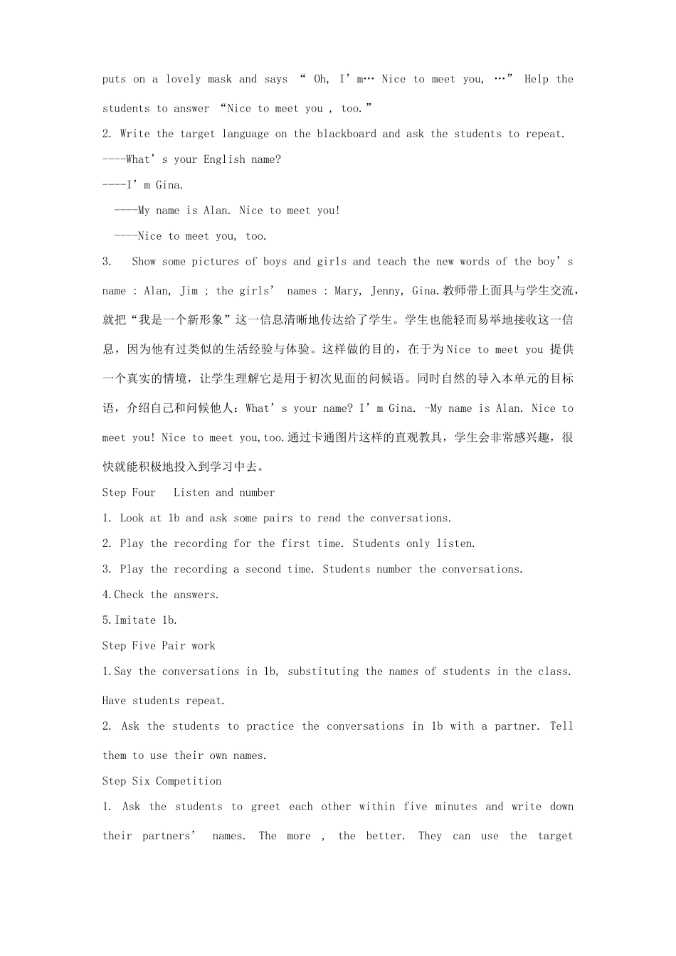 七年级英语上册 第一单元教学案例 人教新目标版_第3页