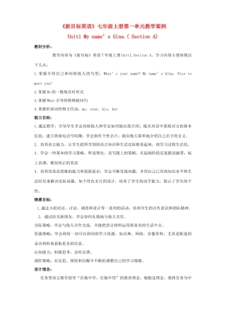 七年级英语上册 第一单元教学案例 人教新目标版