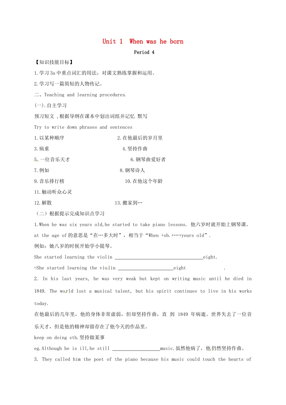 八年级英语下册 Unit 1 When was he born Period 4教案 （新版）鲁教版五四制-鲁教版五四制初中八年级下册英语教案_第1页