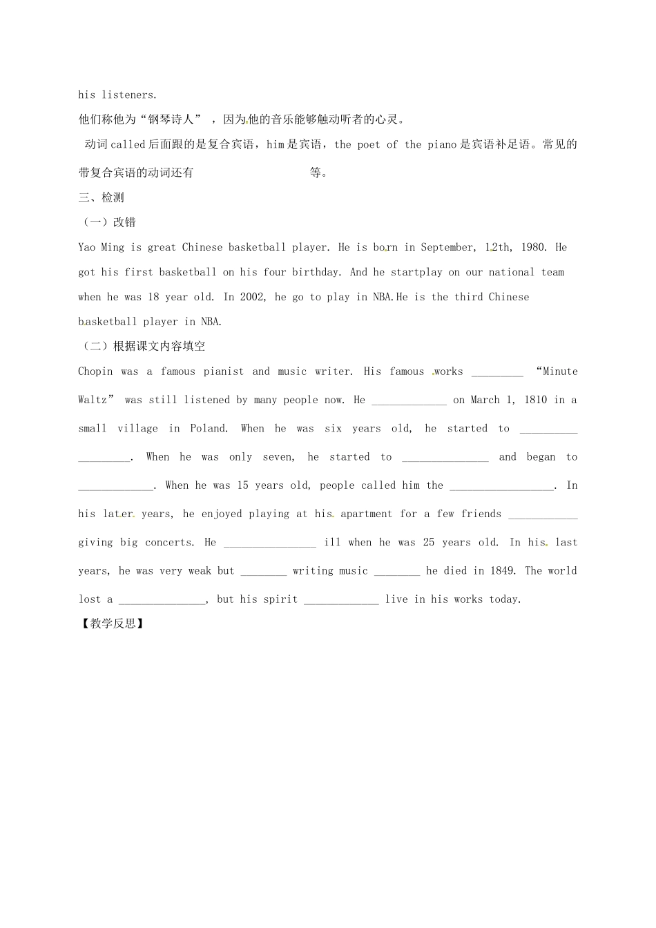 八年级英语下册 Unit 1 When was he born Period 4教案 （新版）鲁教版五四制-鲁教版五四制初中八年级下册英语教案_第2页