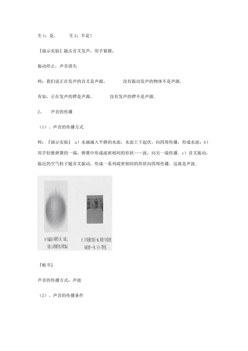 八年级物理上册：2.1我们怎样听见声音教案（沪粤版）_第3页