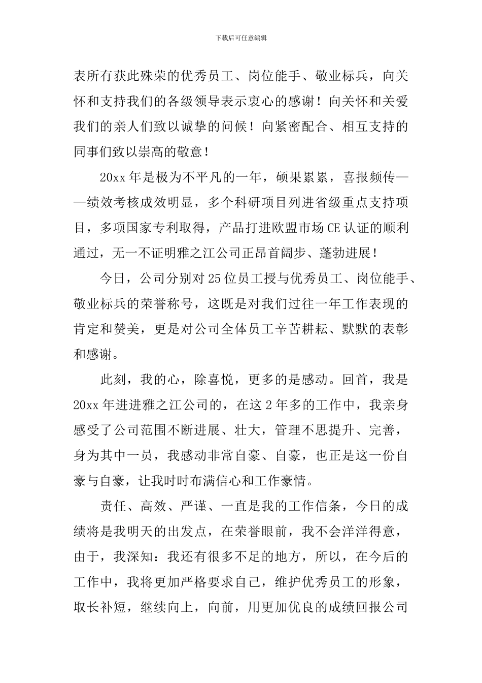 优秀医师演讲稿_第3页