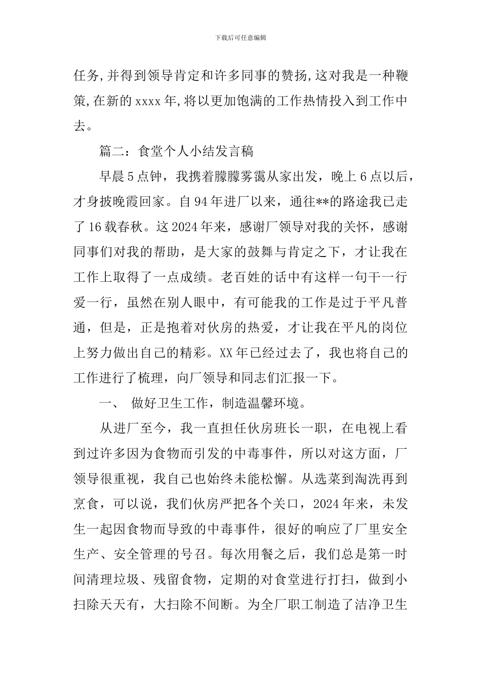 食堂个人年终总结发言稿_第2页