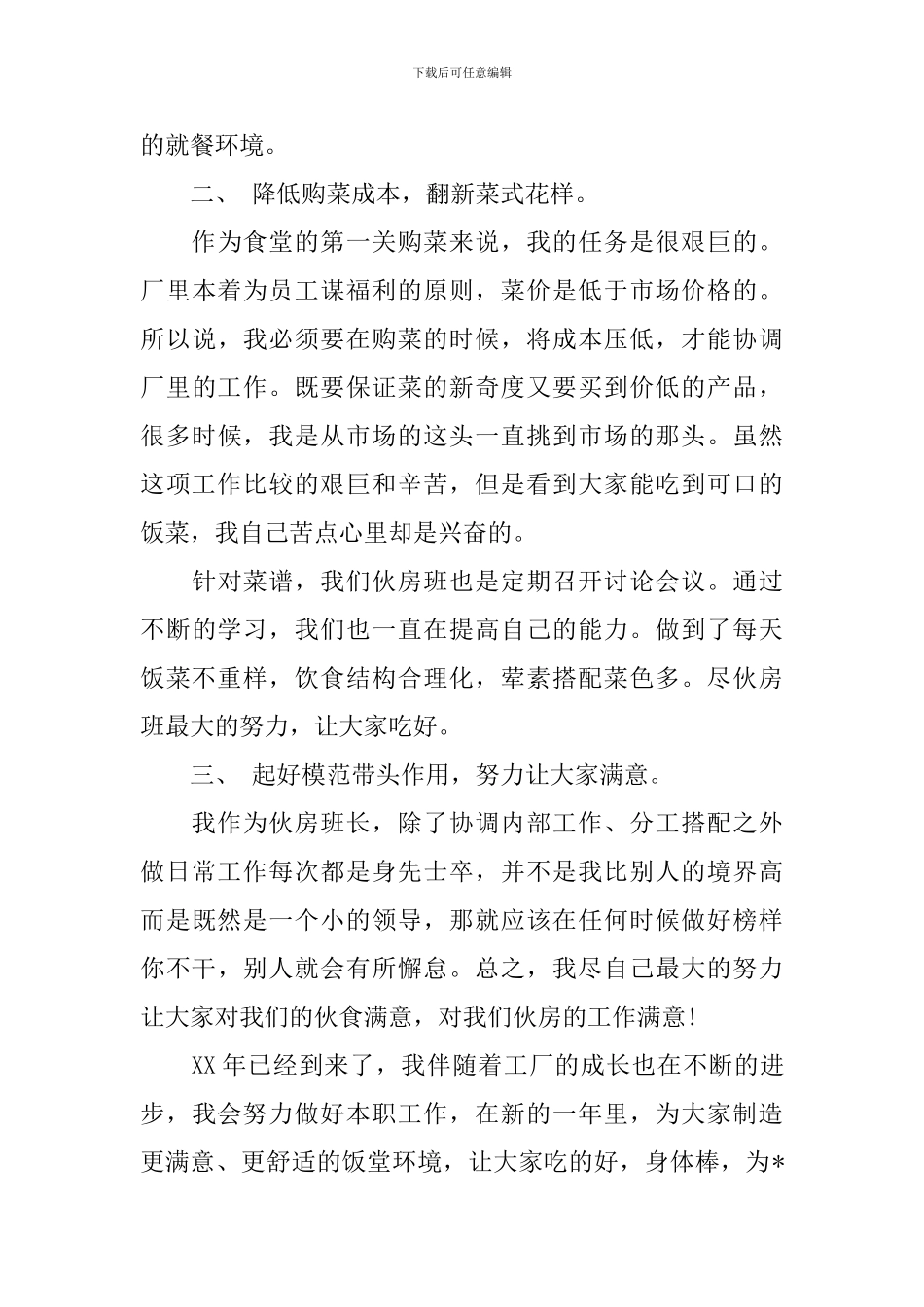 食堂个人年终总结发言稿_第3页
