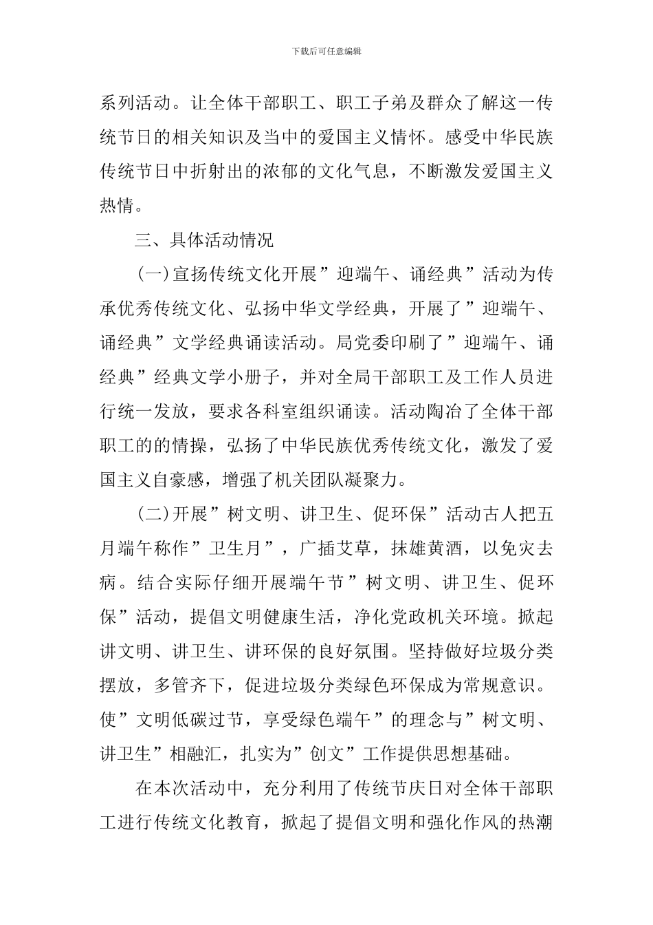 纪念传统端午节的活动总结_第2页