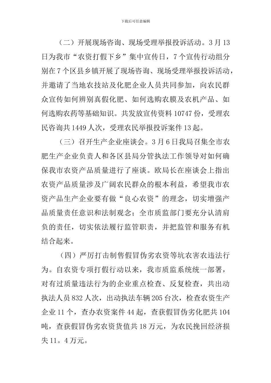 质监农资打假的工作总结_第2页