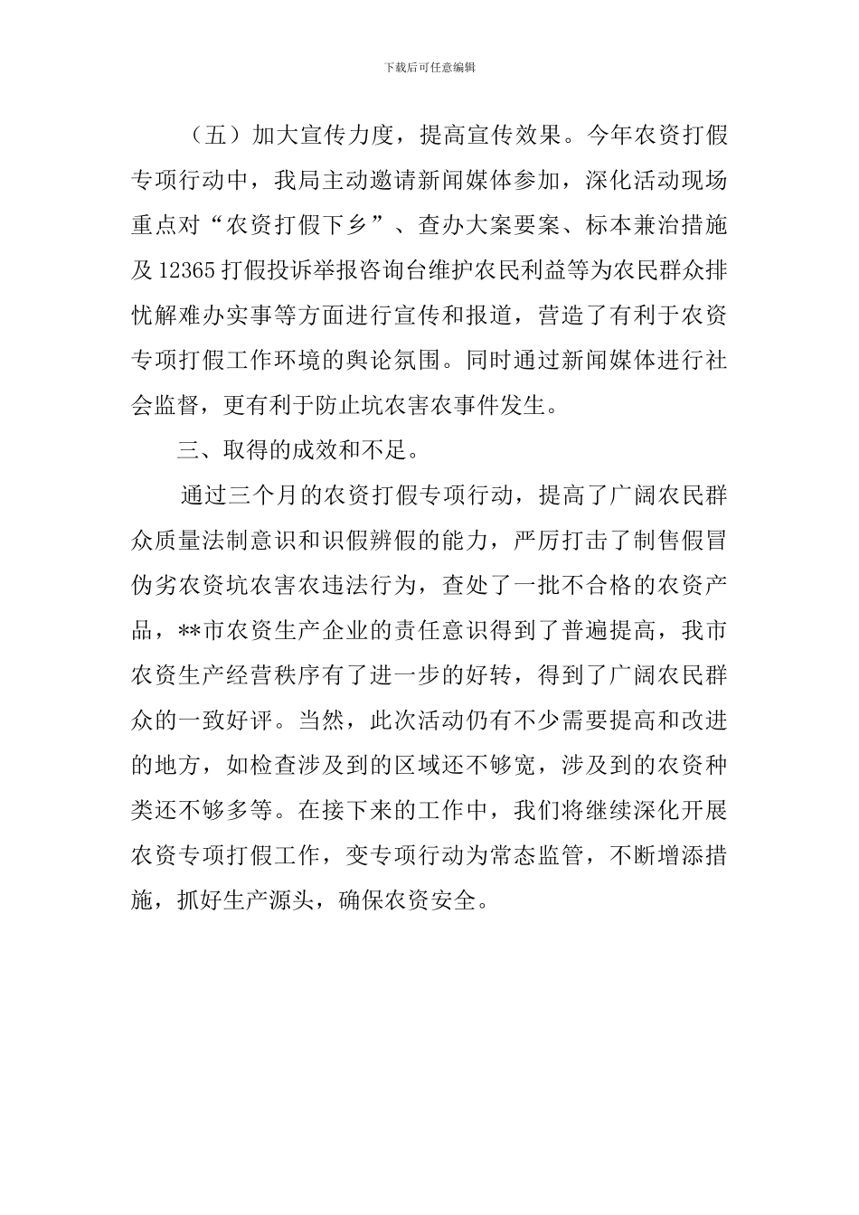 质监农资打假的工作总结_第3页