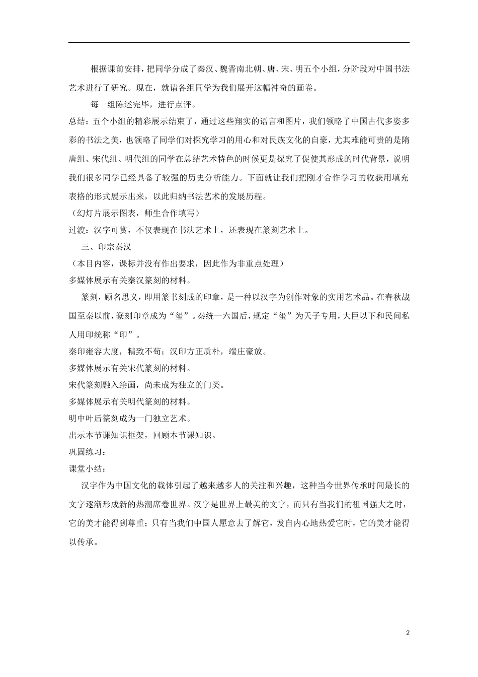 高中历史 第二单元 汉字与书法教案 岳麓版必修3-岳麓版高二必修3历史教案_第2页