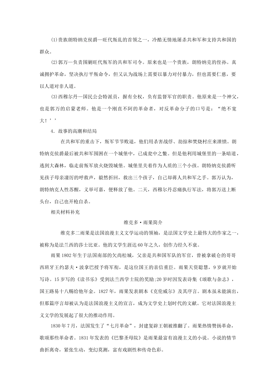 高中历史 第二单元 民主与专制的搏斗 第7节 综合探究：读雨果的《九三年》教案 岳麓版选修2-岳麓版高二选修2历史教案_第2页