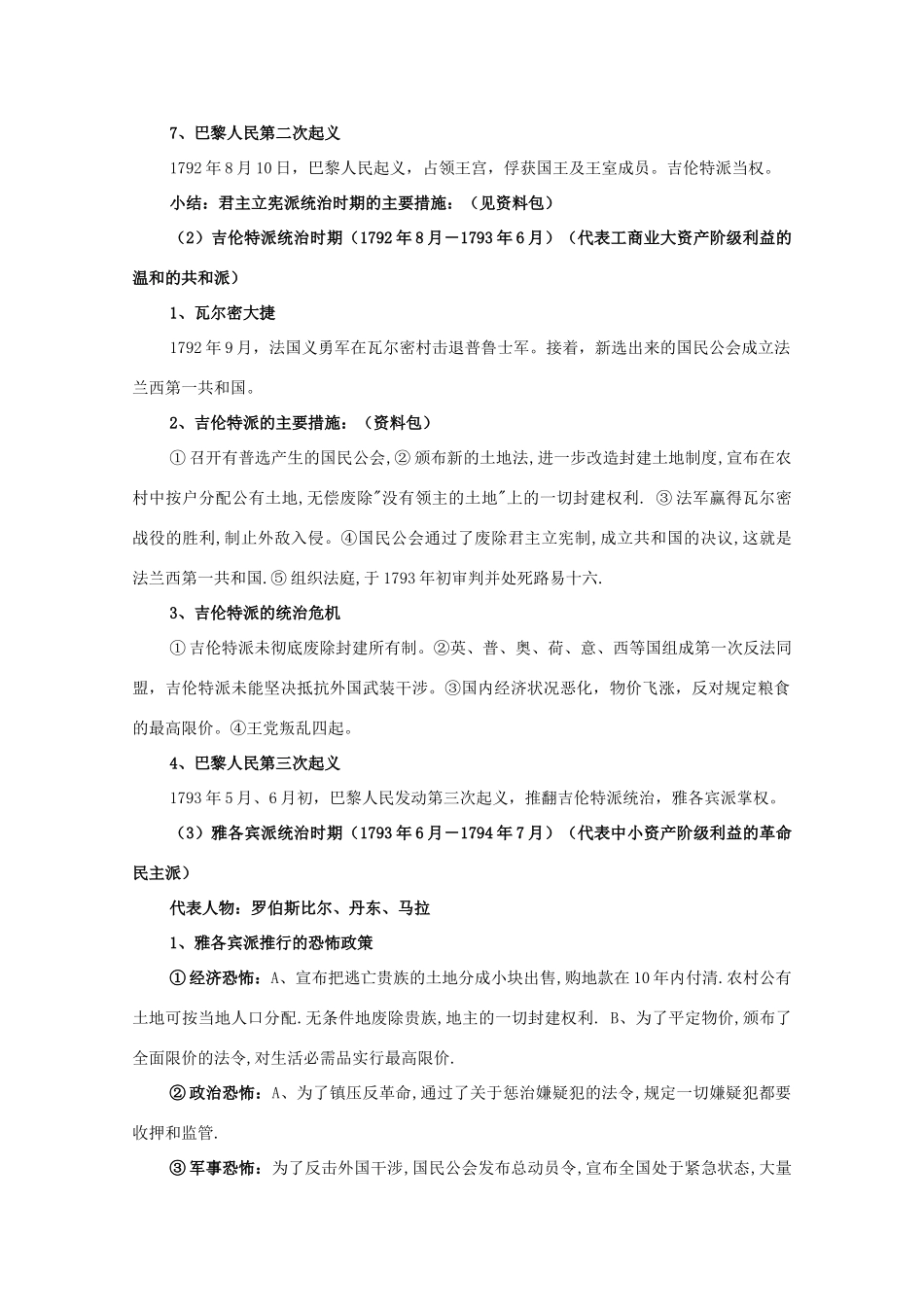 高中历史 第二单元 民主与专制的搏斗 第6节 法国大革命教案 岳麓版选修2-岳麓版高二选修2历史教案_第3页