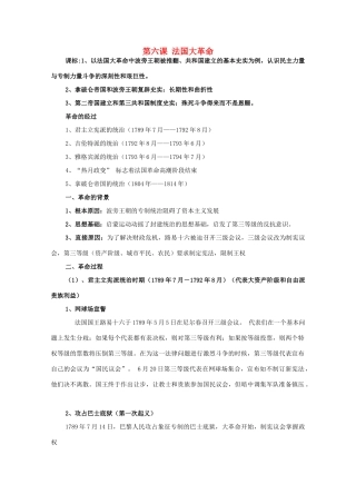 高中历史 第二单元 民主与专制的搏斗 第6节 法国大革命教案 岳麓版选修2-岳麓版高二选修2历史教案