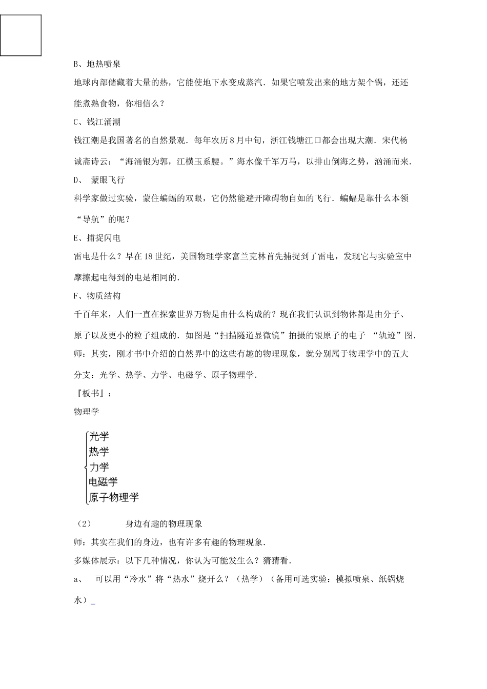 八年级物理上册 1.1希望你喜爱物理教案 （新版）粤教沪版-（新版）粤教沪版初中八年级上册物理教案_第2页