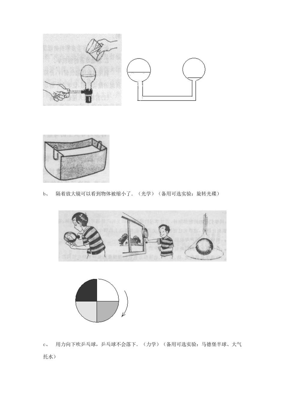 八年级物理上册 1.1希望你喜爱物理教案 （新版）粤教沪版-（新版）粤教沪版初中八年级上册物理教案_第3页