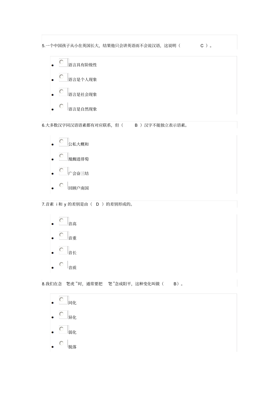 2016年汉语言本科语言学概论网上形考答案资料_第2页