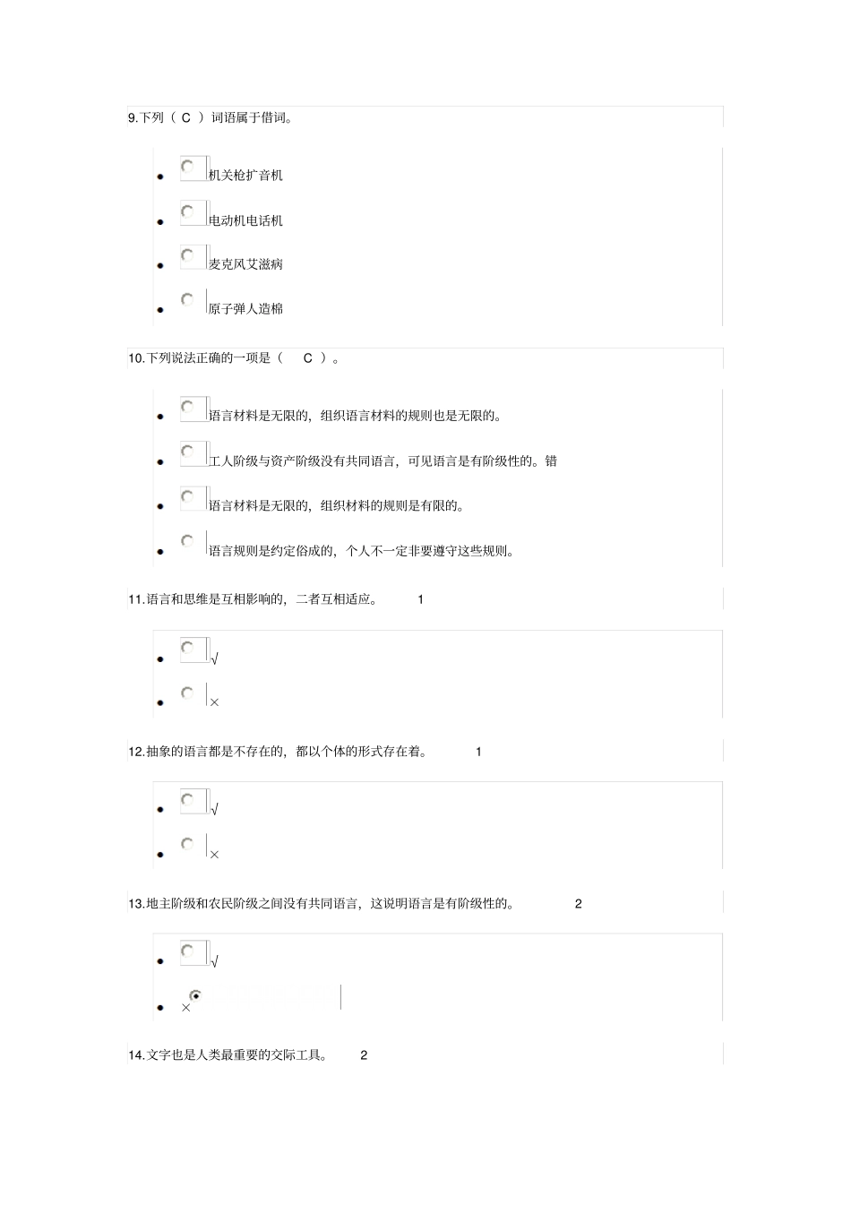 2016年汉语言本科语言学概论网上形考答案资料_第3页