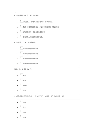 2016年汉语言本科语言学概论网上形考答案资料