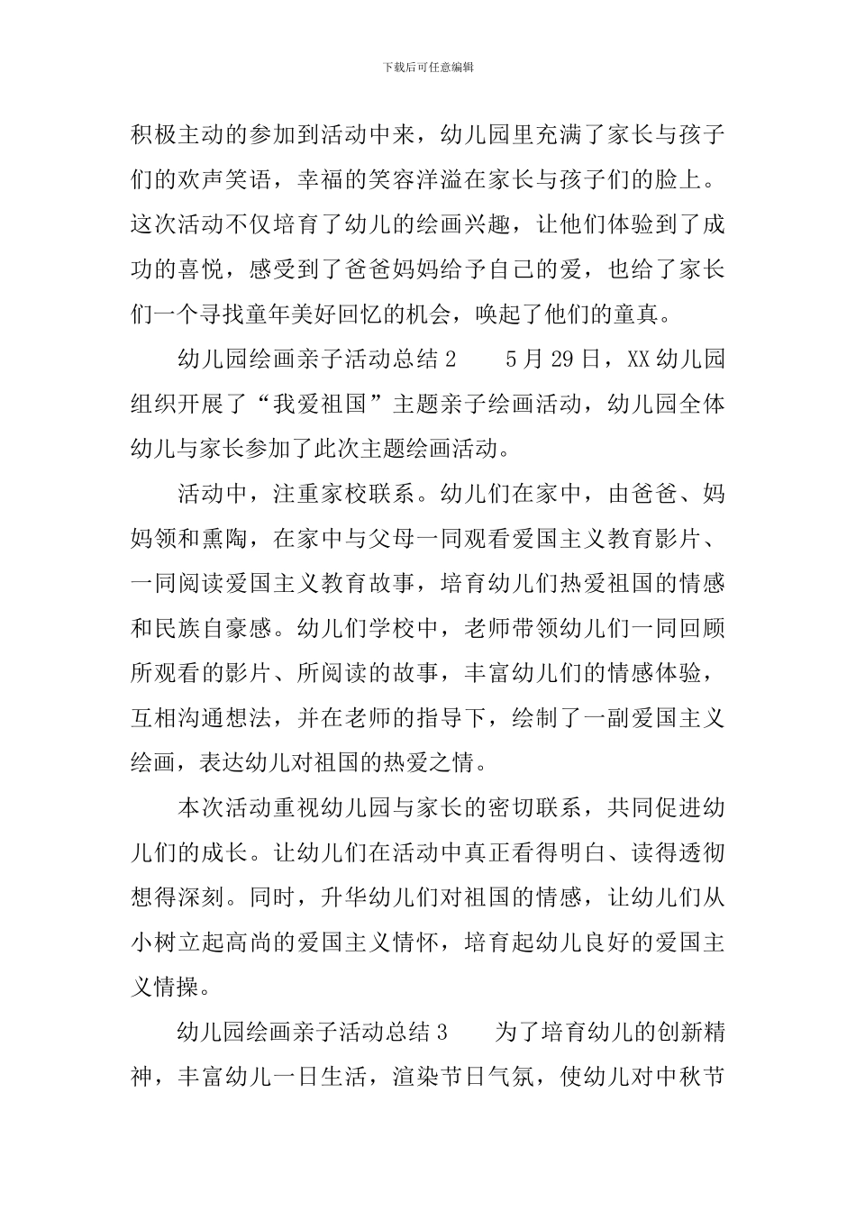 幼儿园绘画亲子活动总结范文_第2页