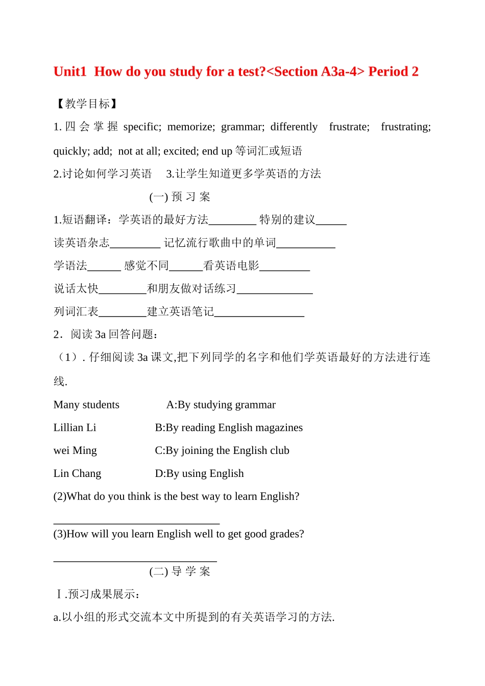 八年级英语下册 Unit1  How do you study教案 人教新目标版_第1页