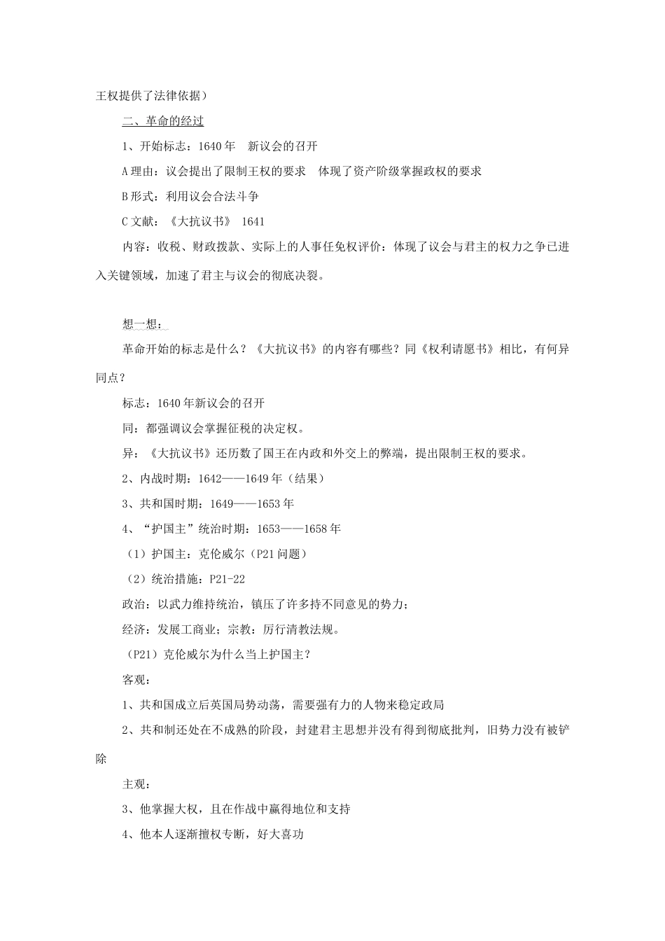 高中历史 第二单元 民主与专制的搏斗 第4节 英国资产阶级革命教案 岳麓版选修2-岳麓版高二选修2历史教案_第2页