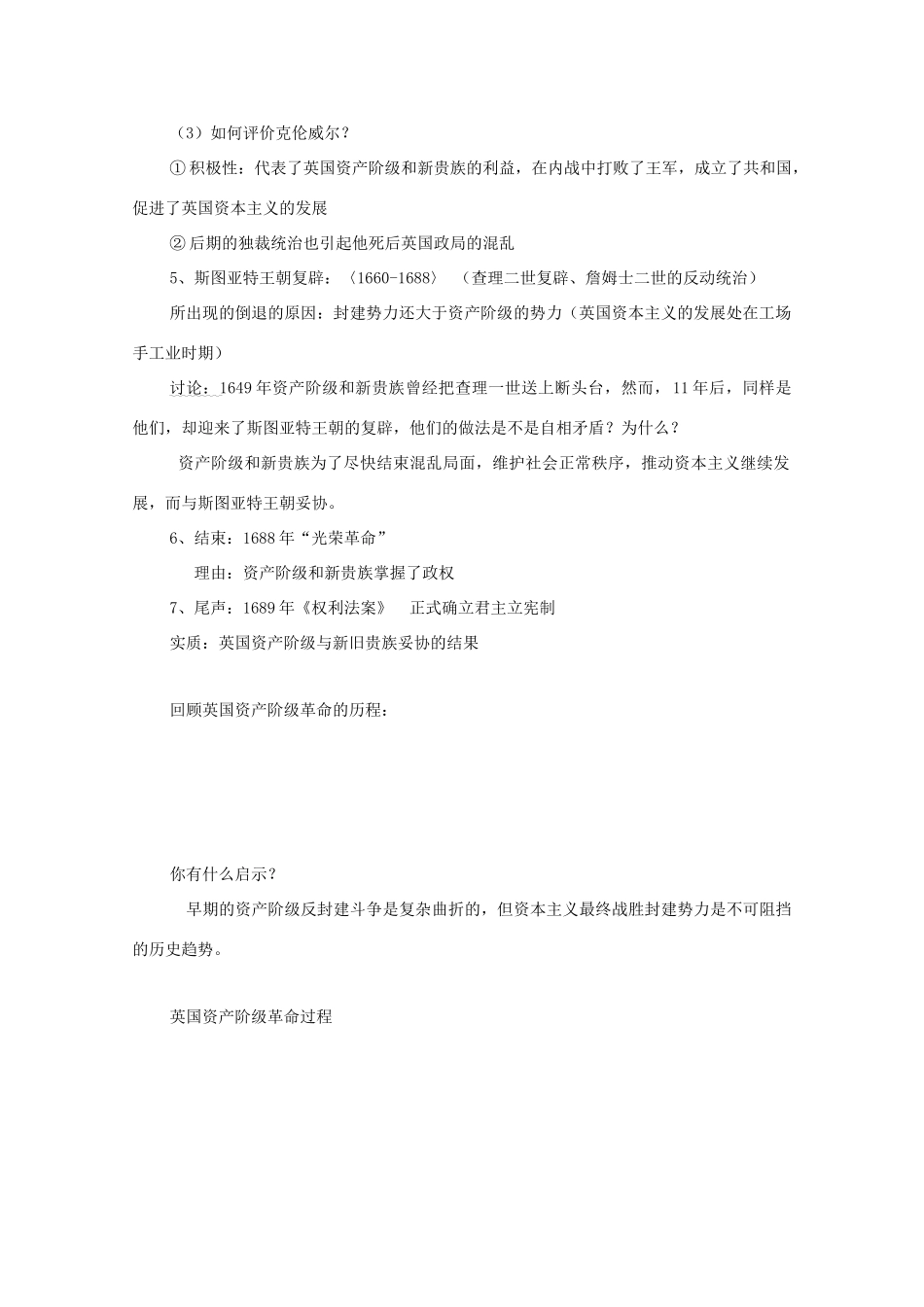 高中历史 第二单元 民主与专制的搏斗 第4节 英国资产阶级革命教案 岳麓版选修2-岳麓版高二选修2历史教案_第3页