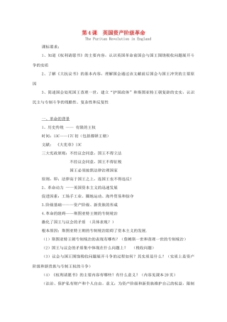 高中历史 第二单元 民主与专制的搏斗 第4节 英国资产阶级革命教案 岳麓版选修2-岳麓版高二选修2历史教案