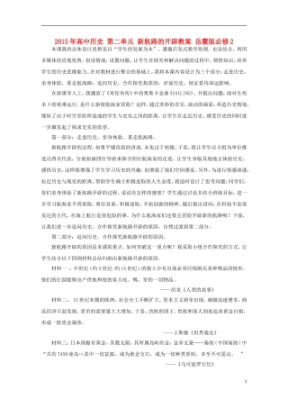高中历史 第二单元 新航路的开辟教案 岳麓版必修2-岳麓版高二必修2历史教案