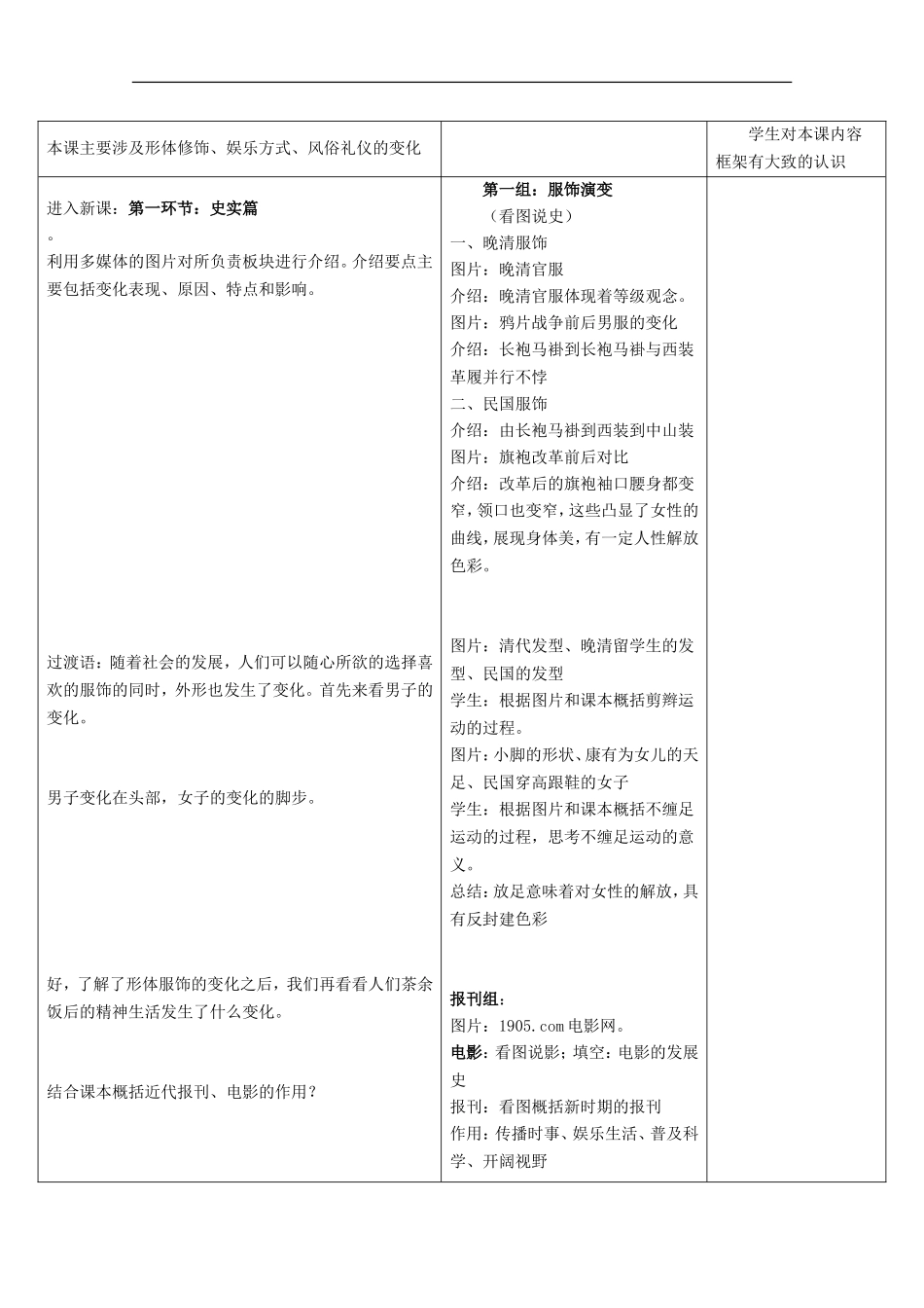 高中历史 第二单元 新潮冲击下的社会生活教案 岳麓版必修2-岳麓版高二必修2历史教案_第2页