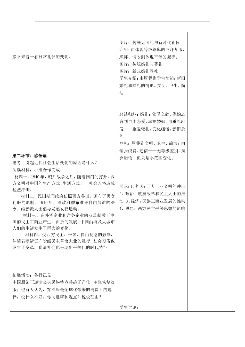 高中历史 第二单元 新潮冲击下的社会生活教案 岳麓版必修2-岳麓版高二必修2历史教案_第3页