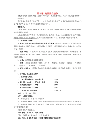 高中历史 第二单元 民主与专制的搏斗 第5节 美国独立战争教案 岳麓版选修2-岳麓版高二选修2历史教案