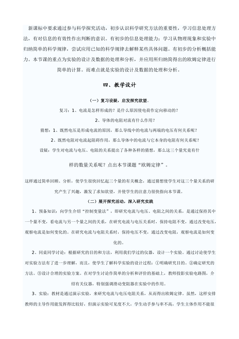 九年级物理 欧姆定律说课稿 苏科版_第2页