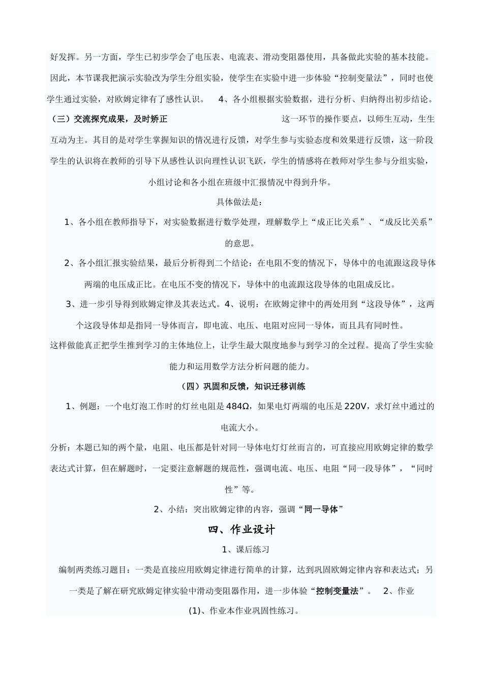 九年级物理 欧姆定律说课稿 苏科版_第3页