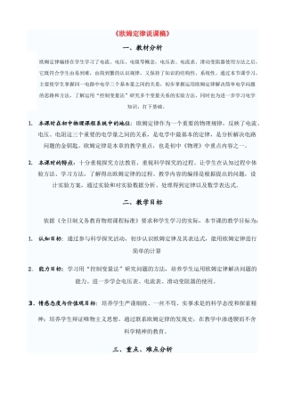 九年级物理 欧姆定律说课稿 苏科版