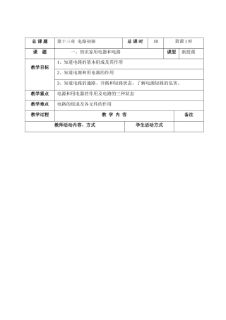 一、初识家用电器和电路