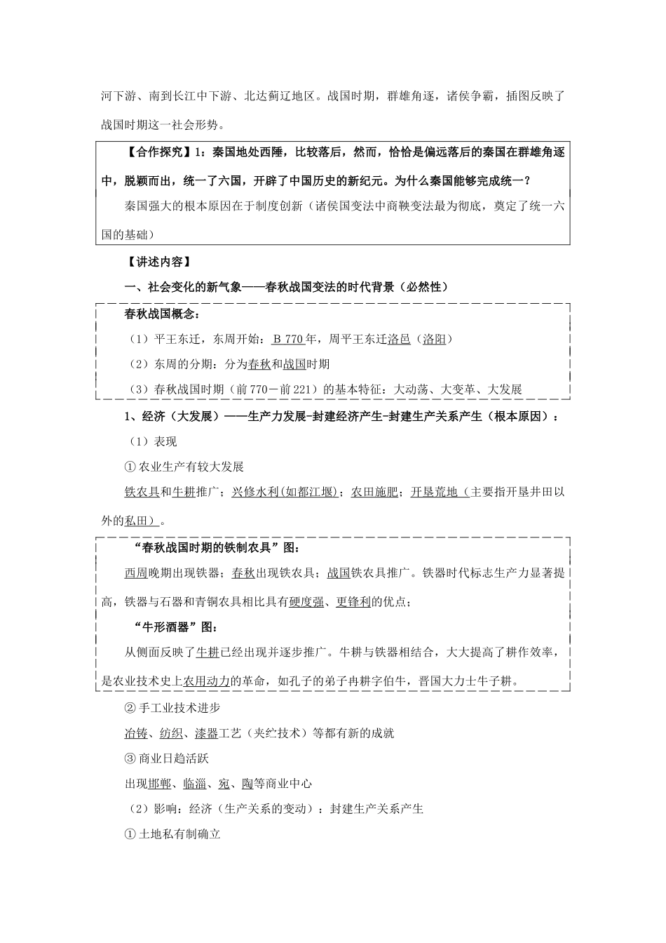 高中历史 第二单元 商鞅变法 2.1 改革变法风潮与秦国历史机遇教案 新人教版选修1-新人教版高二选修1历史教案_第3页