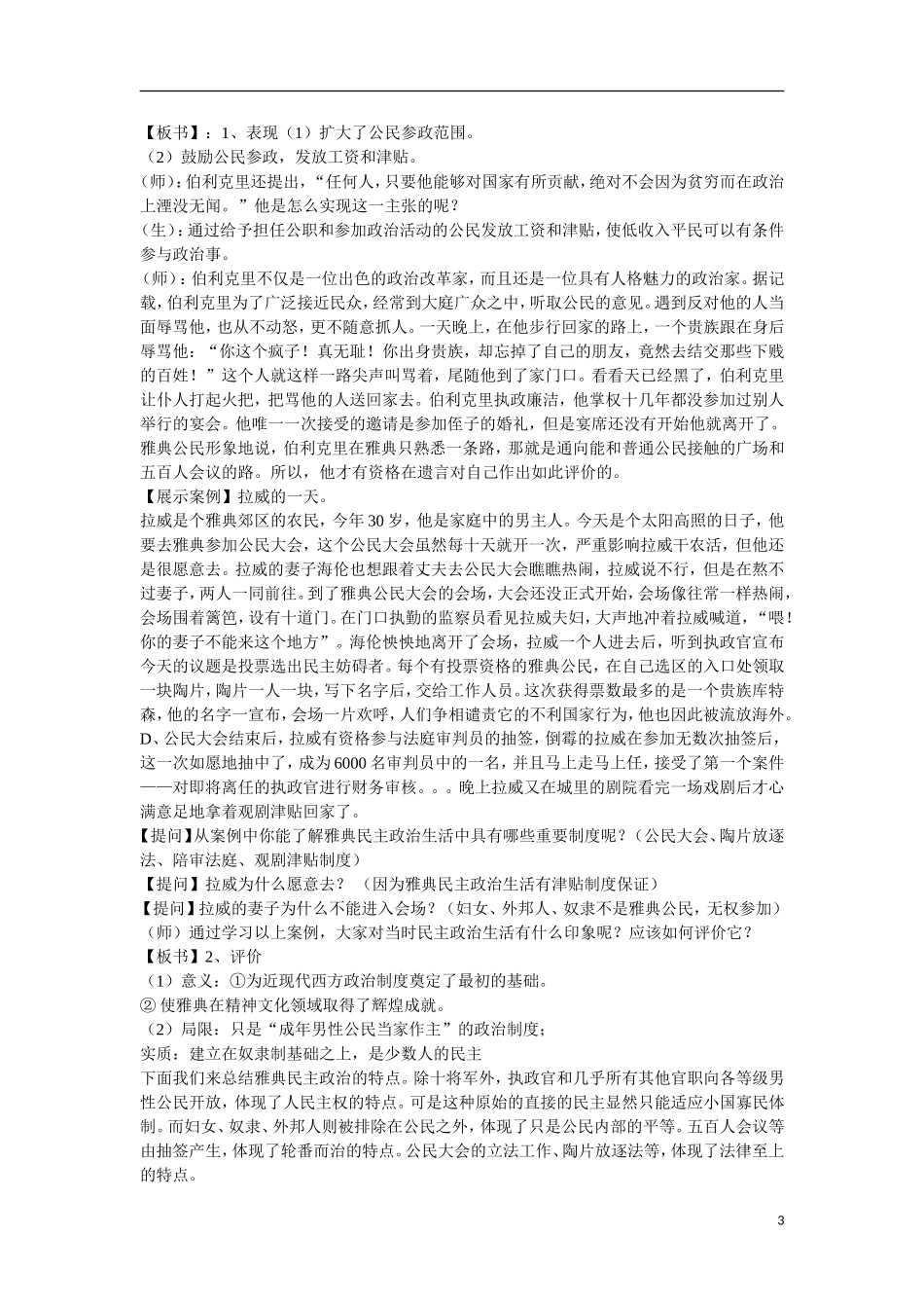 高中历史 第二单元 古代希腊罗马的政治制度第5课《古代希腊民主政治》合作探究型教案 新人教版必修1_第3页