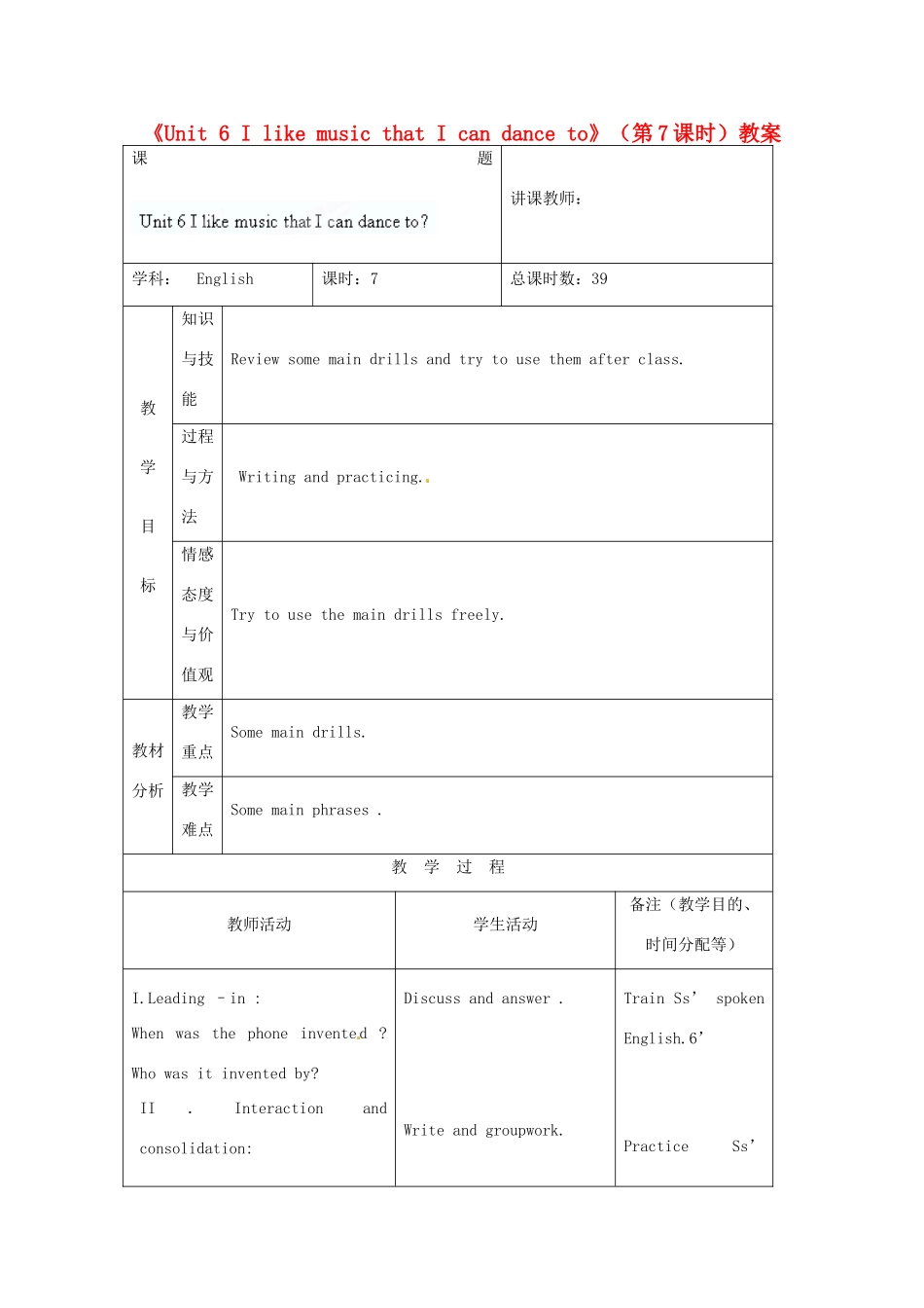 吉林省四平市第十七中学九年级英语全册《Unit 6 I like music that I can dance to》（第7课时）教案 人教新目标版_第1页